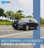 ���籾��X-NV�Լ� С�ʹ���SUV�������
