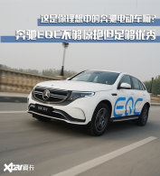 ����EQC�Լ� ��������������ζ���綯