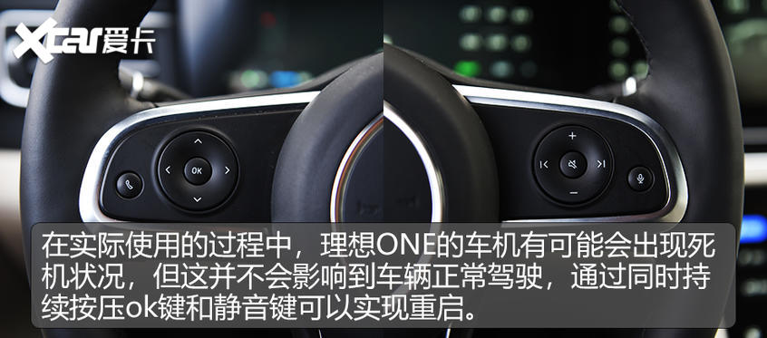 理想ONE车机