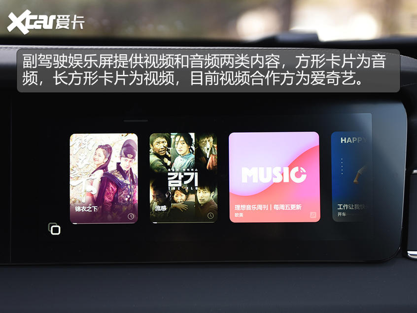 理想ONE车机
