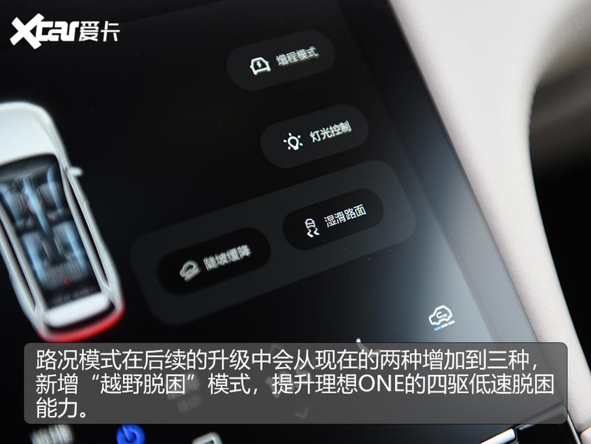 理想ONE车机