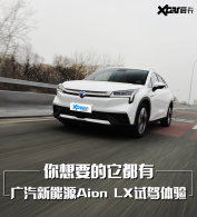 ��������ԴAion LX�Լ����� ����汸
