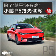 С��P5�����Լݣ�����&ldquo;��ƽ&rdquo;����ɶ��