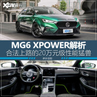 �������޳��� MG6 XPOWER�ٸ���װ����