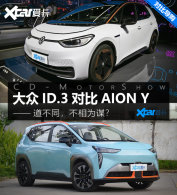 ����ͬ������Ϊı������ID.3�Ա�AION Y