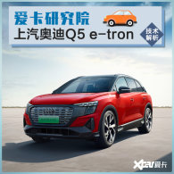 �����о�Ժ �µ�Q5 e-tron�õ綯������