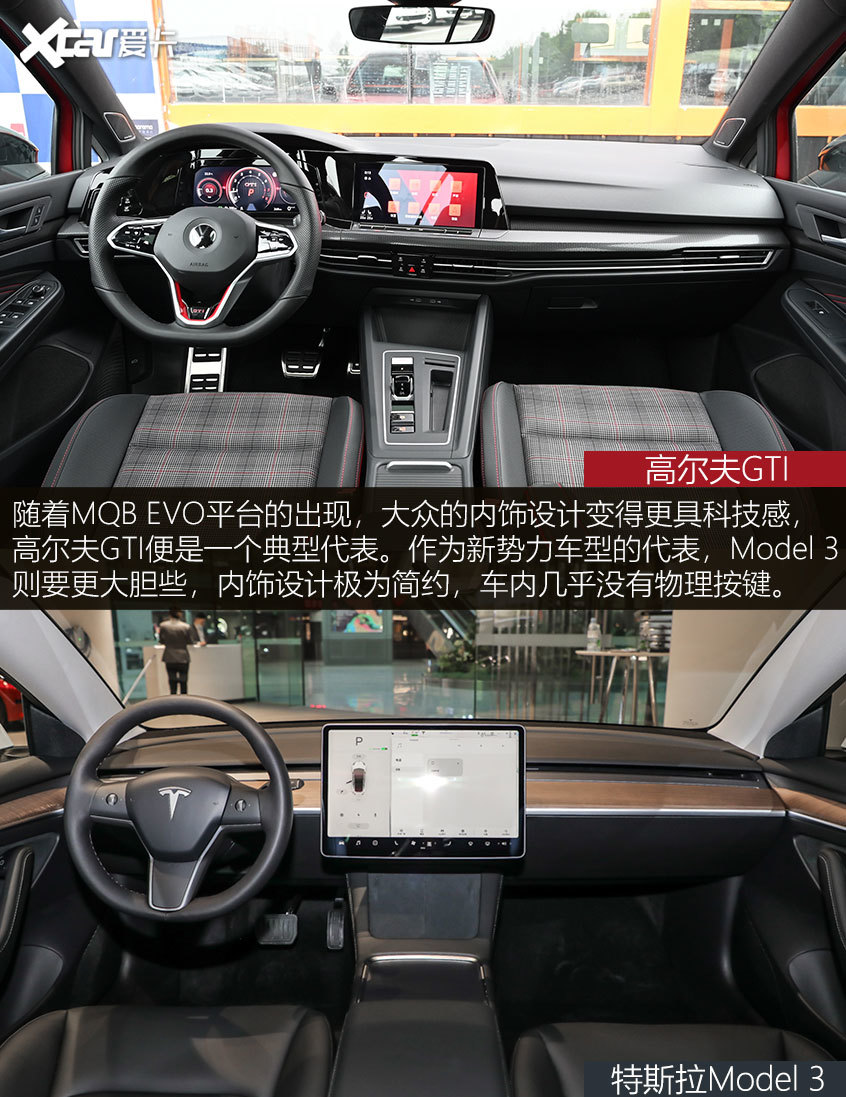 高尔夫GTI对比特斯拉Model 3