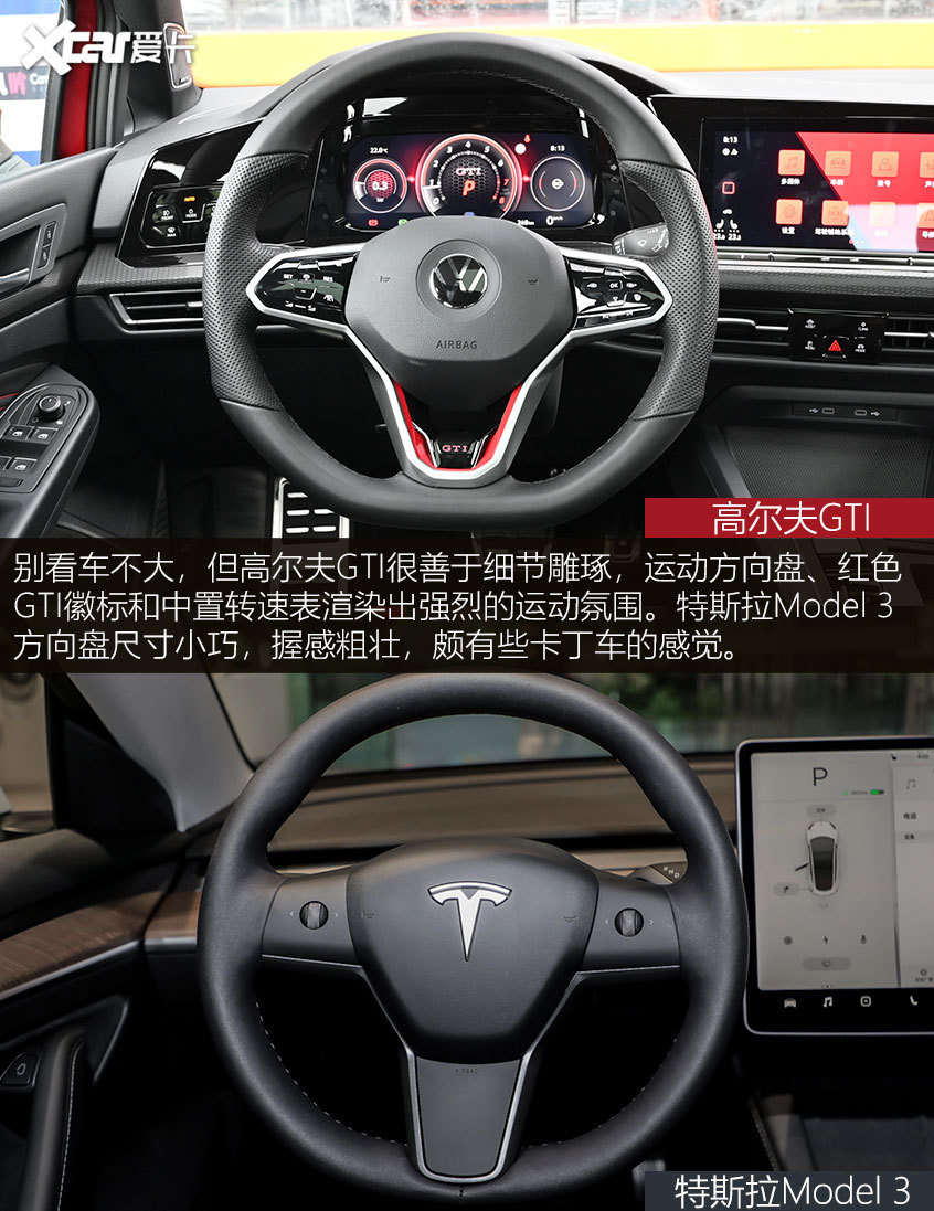 高尔夫GTI对比特斯拉Model 3