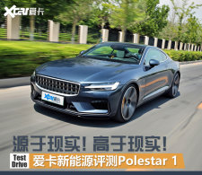 ����Polestar 1��Դ����ʵ��������ʵ��