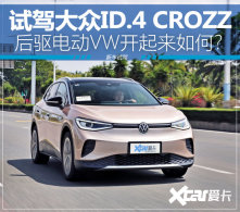 �����߾��� �Լ�һ��-����ID.4 CROZZ