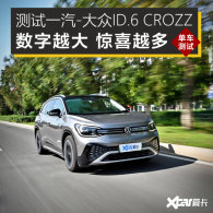 ����Խ�� ��ϲԽ�� ID.6 CROZZ���ܲ���