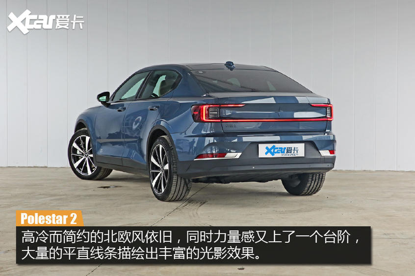 爱卡试驾Polestar 2