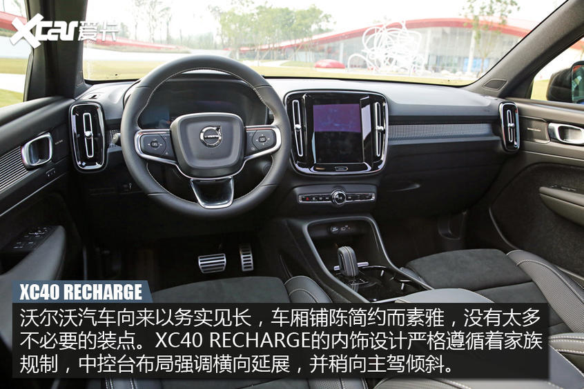 试驾沃尔沃XC40 RECHARGE