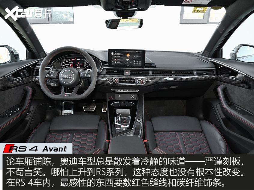 奥迪RS 4 Avant