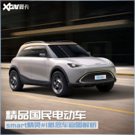 ��Ʒ����綯 smart����#1���ͼ��