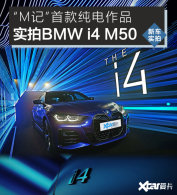 &ldquo;M��&rdquo;�������� ����i4 M50����ʵ��