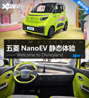 ��ӭ������ʿ�ᣡ����NanoEV��̬����