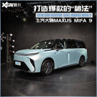 ʵ��������ͨMAXUS MIFA 9 ��ҡ�ŵ�MPV