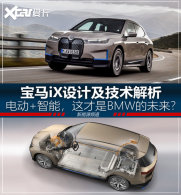 BMW��δ��ȫ������ ����iXȫ��λ����