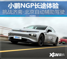 ��սʡ���Զ���ʻ С��NGP��;�Լ�����