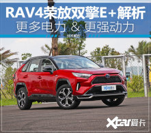 ������� ����һ������RAV4�ٷ�˫��E+