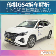 ���ǰ�ȫ�����ʵ�� ����GS4�𳵽���