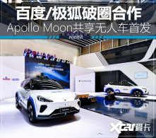 Я�ּ��� �ٶ�Apollo����&ldquo;����&rdquo;ʱ��