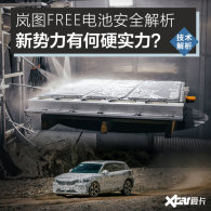 ��������Ӳʵ�� �ͼFREE��ذ�ȫ����