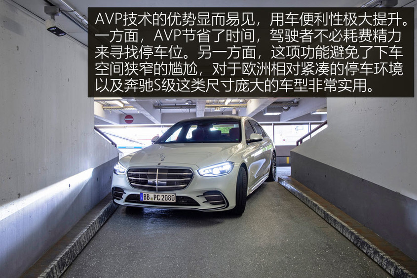 奔驰AVP自动泊车