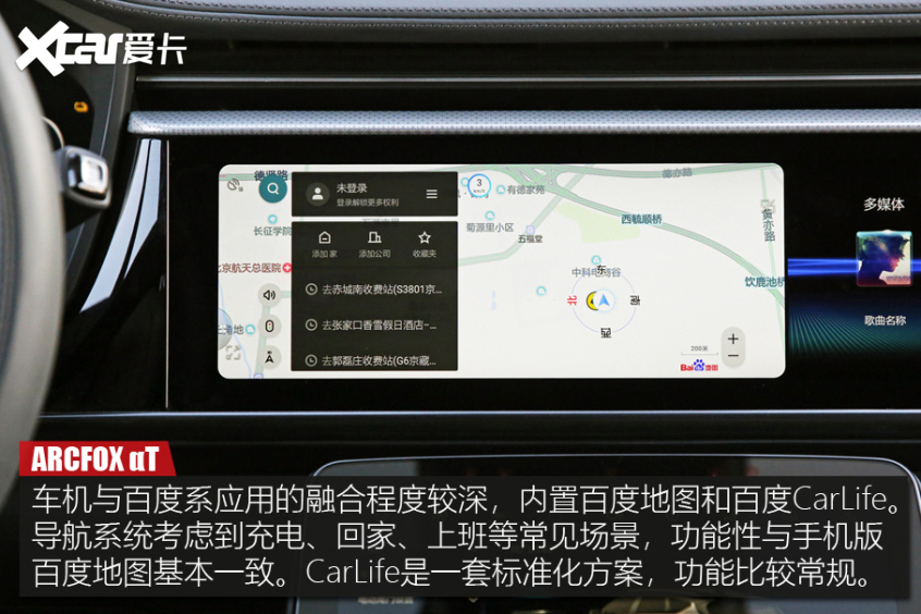 ARCFOX αT车机体验