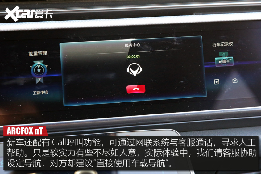 ARCFOX αT车机体验