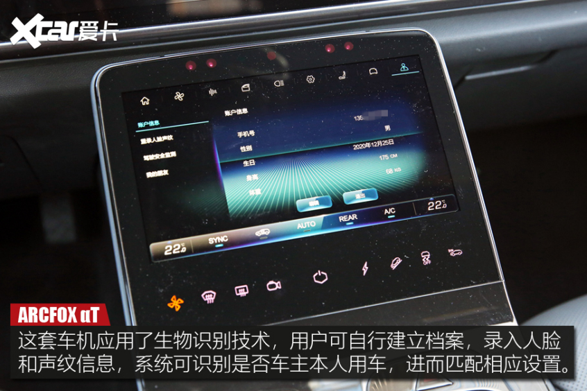 ARCFOX极狐 αT车机体验