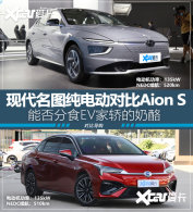 ��ʳEV�ҽε����� ��ͼ���綯��Aion S