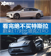 ��˹�����̲����� ε��ET7�Ա����ZERO