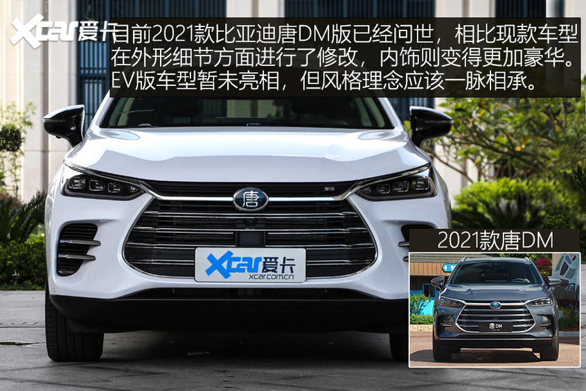 EC6对比唐EV