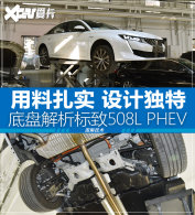 ����ɫ��ϸ�� ���̽�������508L PHEV