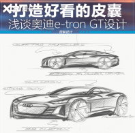����ÿ���Ƥ�� ǳ̸�µ�e-tron GT���