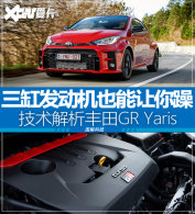 ����Ҳ�������� ������������GR Yaris