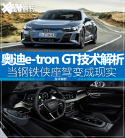 �Ѹ������������� e-tron GT��������