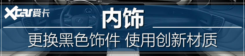 雷克萨斯LS技术解析
