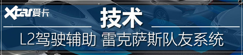 雷克萨斯LS技术解析