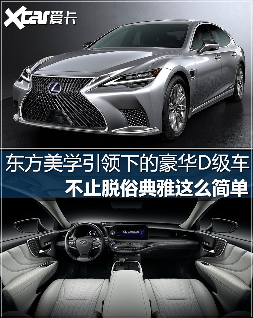 雷克萨斯LS技术解析