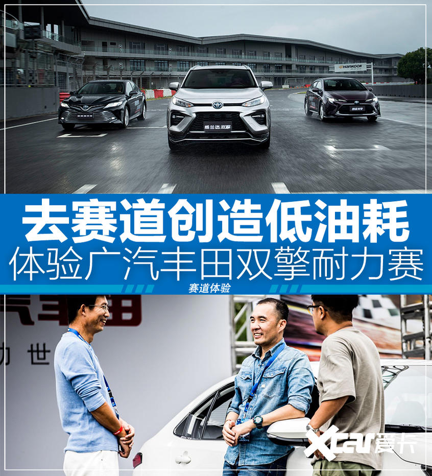 Guangzhou Automobile Toyota Double Engine Endurance Race