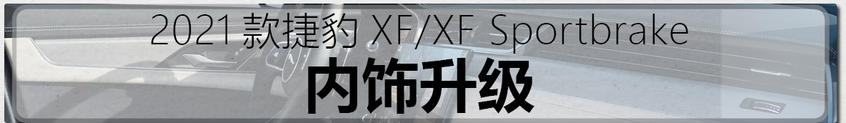 解析新XF/XE