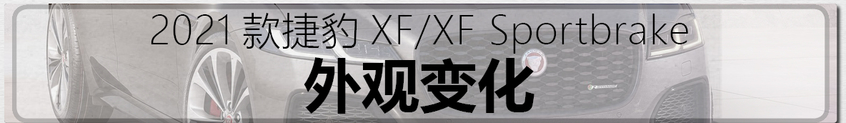 解析新XF/XE
