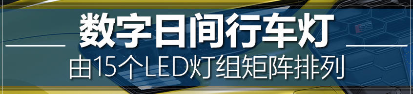 奥迪车灯技术