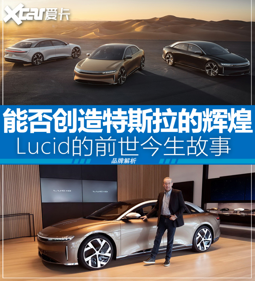解析Lucid Air
