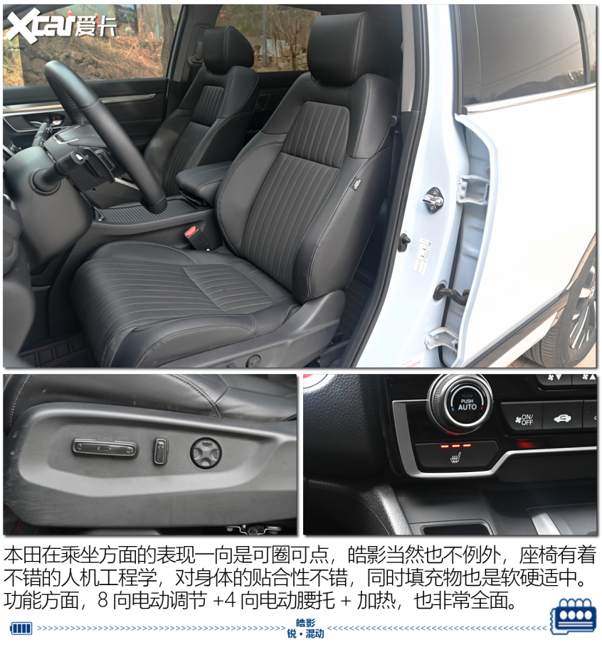 测试皓影锐·混动