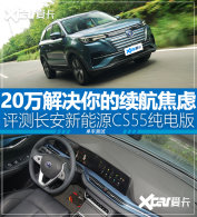 20��������������� ����CS55�����