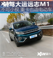 �ؿ��������Ե綯MPV �Լݴ���Զ־M1